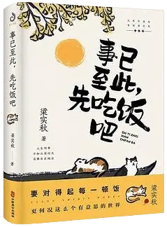 事已至此，先吃饭吧