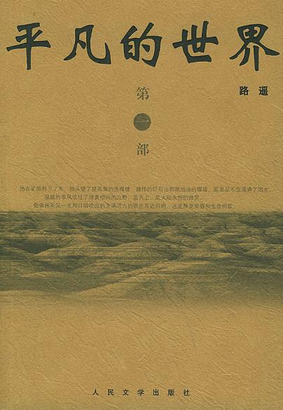 平凡的世界