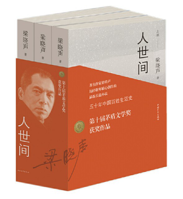 人世间